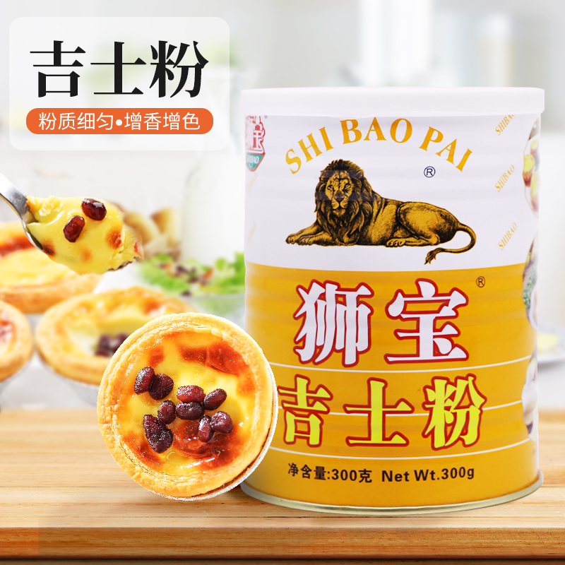 狮宝牌吉士粉300g家用速溶卡士达粉蛋糕布丁炸鸡烘焙原料油炸商用,淘宝优惠券,粉丝福利购,淘宝优惠卷