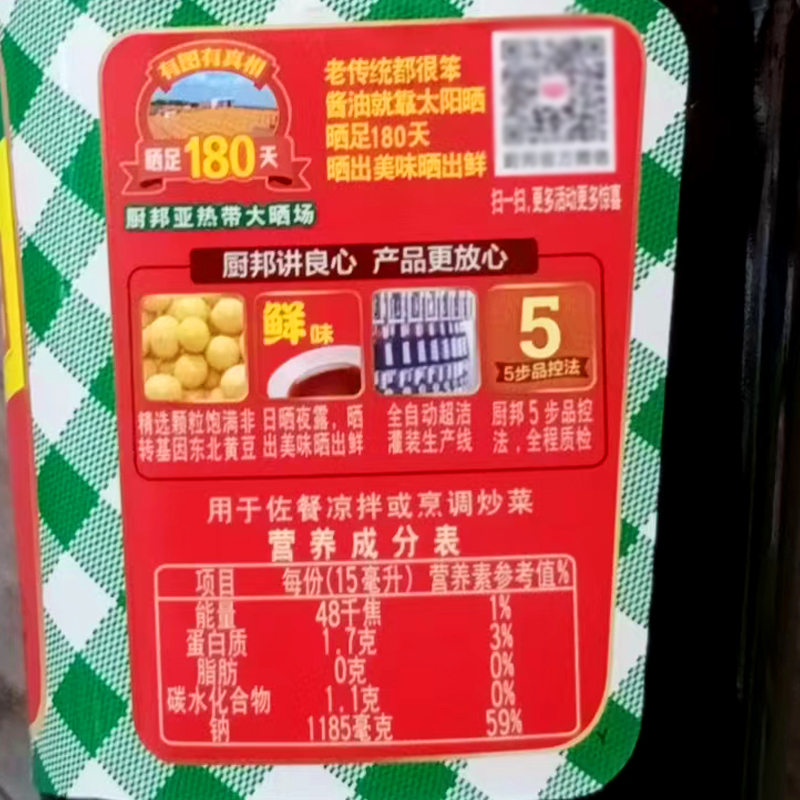 厨邦美味鲜特级酿造酱油360ml*3瓶装烹饪凉拌炒菜生抽凉拌调味品-图2