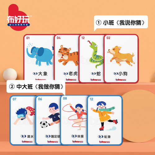 【布好玩_我说我做你猜】幼儿园小中大班语言区儿童互动早教玩具 - 图0