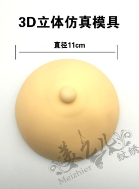 立体硅胶乳房模具纹绣练习皮