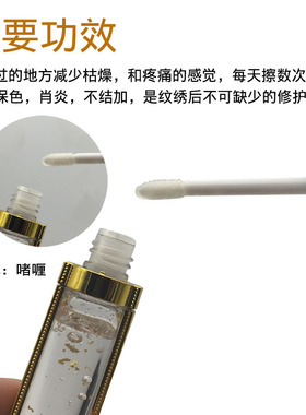 纹绣金箔眉眼唇零结痂锁色修复液