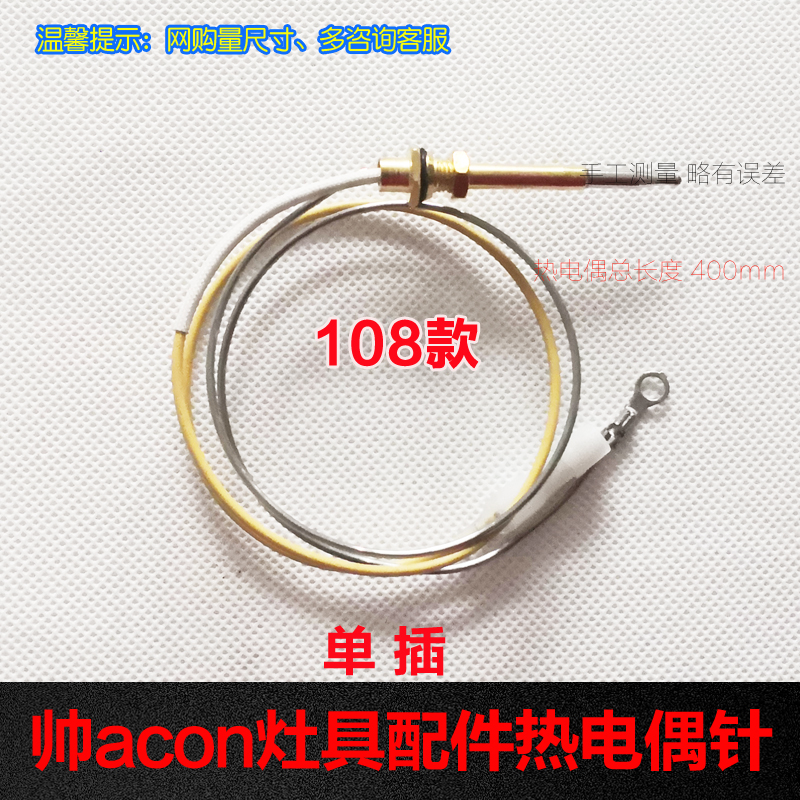 适合帅康单线型热电偶电磁阀双线感应铜针熄火保护装置燃气灶具配 - 图0