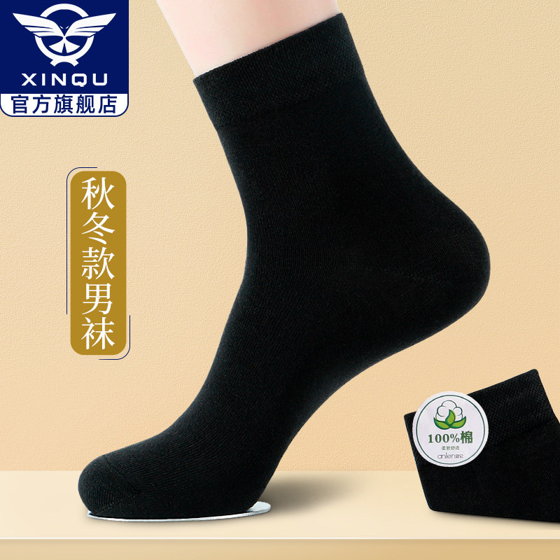 黑色男士纯棉防臭吸汗秋冬款全棉袜 鑫衢短袜/打底袜/丝袜/美腿袜