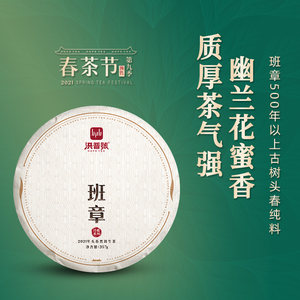 洪普号2021春珍藏班章生茶云南勐海古树纯料普洱茶饼357g