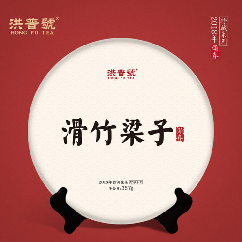 2018春茶洪普号茶叶普洱茶生茶滑竹梁子坝檬古树茶纯料 - 图1