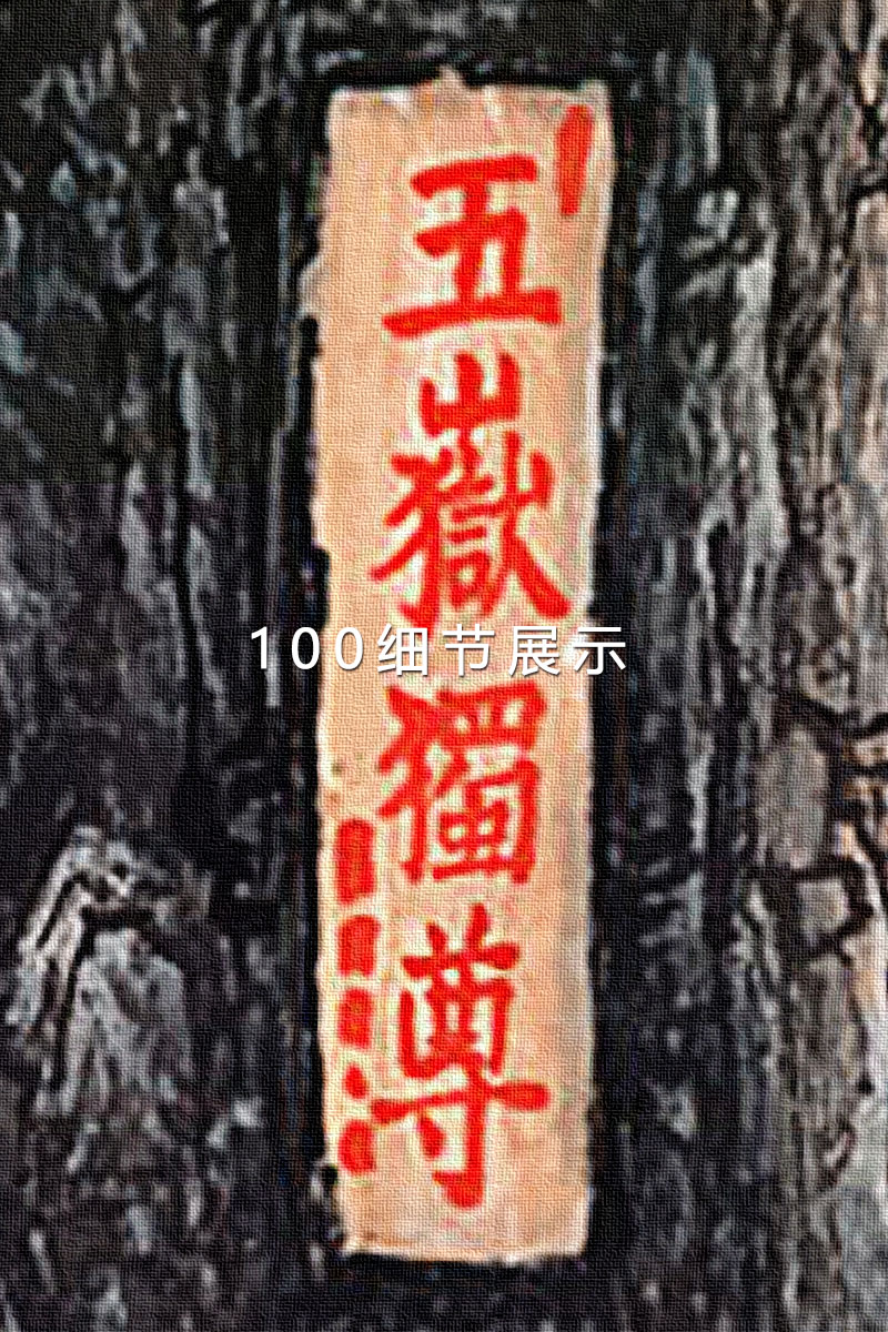 中式国画泰山日出五岳独尊素材图片风景墙壁画无水靠山tif电子版-图2