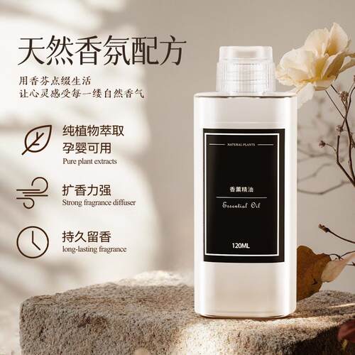 卉苔白月光自动喷香机香薰机香氛机专用120ml大容量精油补充液 - 图1
