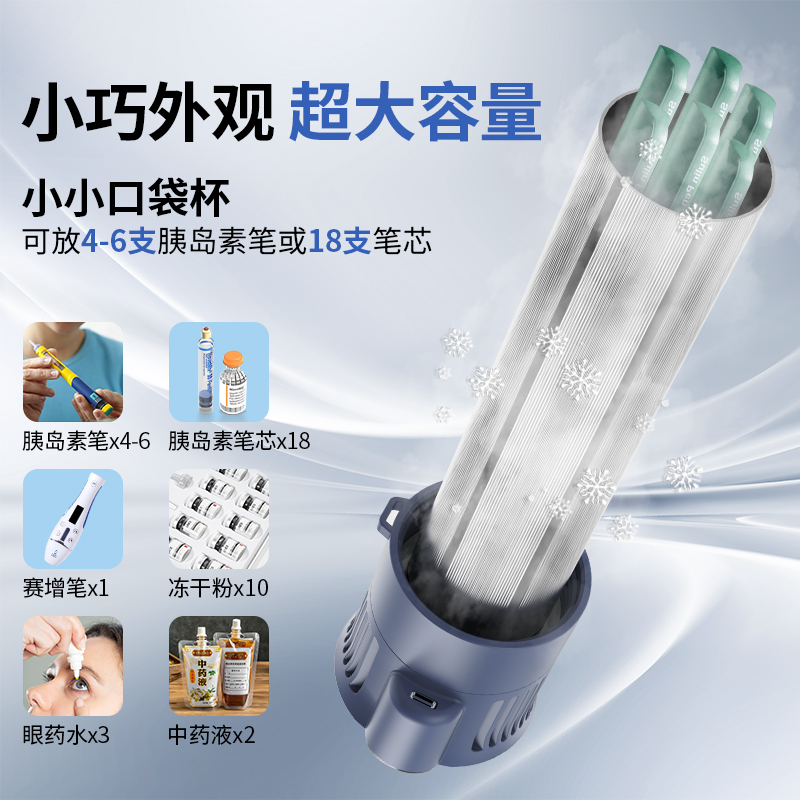 胰岛素冷藏盒便携充电式放药品专用车载迷你小冰箱可上飞机制冷杯 - 图1