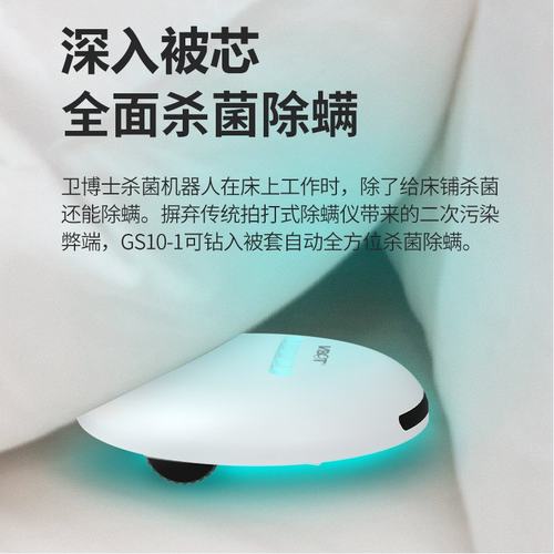 vbot卫博士自动除螨仪床上家用紫外线杀菌机器人无线除螨虫神器 - 图0