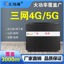 High power mobile phone signal amplification intensifier Three mesh all-in-one 4G5G Mobile Unicom Telecom Basement Villa