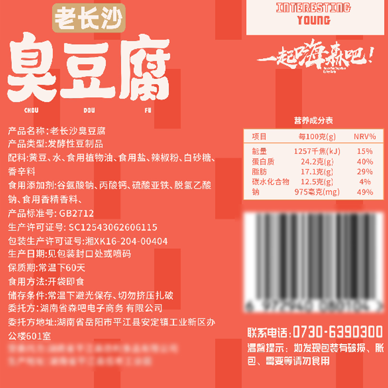 湖南特产休闲食品长沙臭豆腐臭干子 森吧臭豆腐