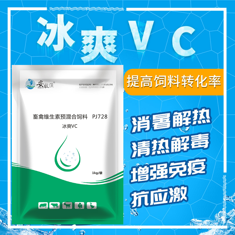 vc粉兽用冰爽VC兽用清凉一夏解暑降温饲料添加剂家禽家畜抗应激-图1