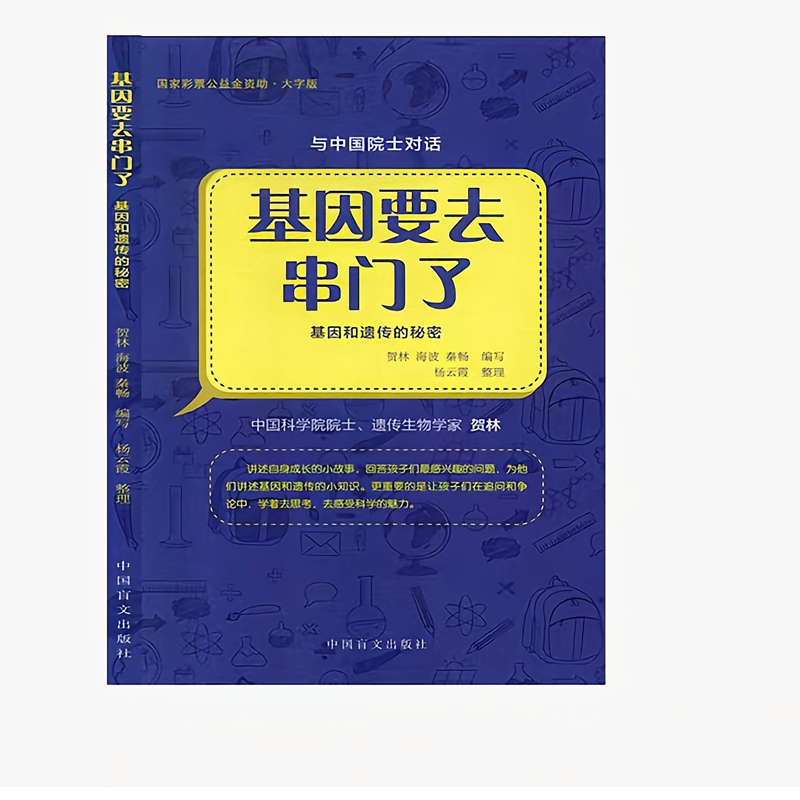 【全4册】基因开关表观遗传学原书 二版基因要去串门了基因和遗传的秘密上帝的手术刀基因编辑简史功能组蛋白的进化理论研究书籍