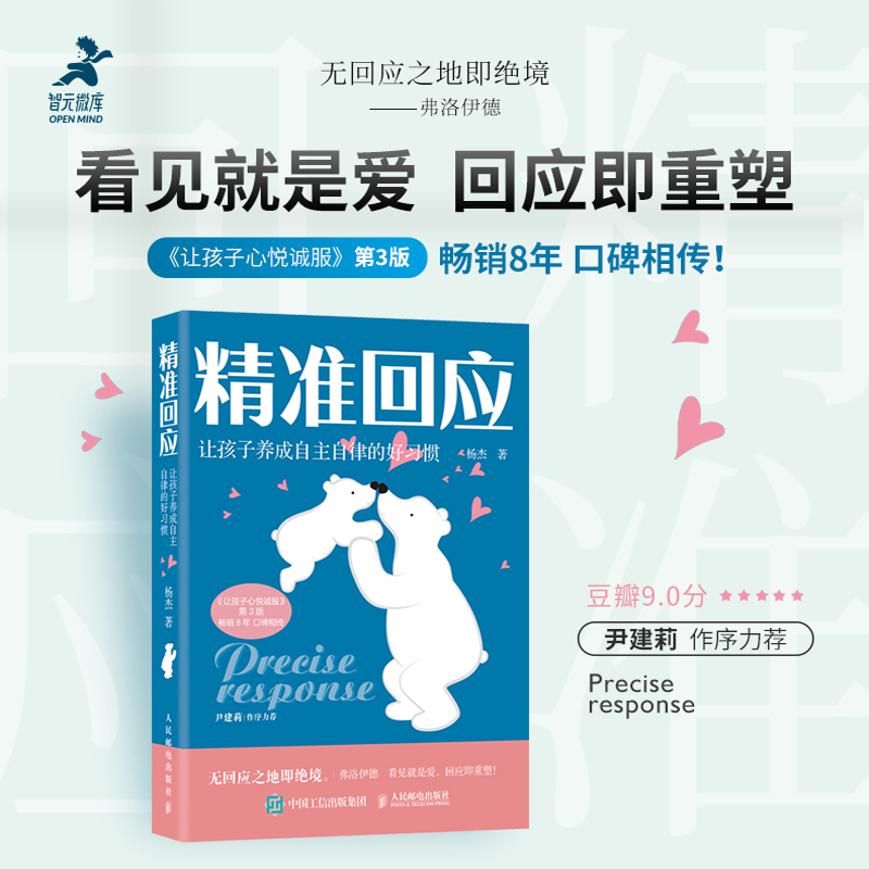 【全2册】精准回应:让孩子养成自主自律的好习惯自驱型成长如何科学地培养孩子的自律培养孩子自律亲子非暴力沟通父母的语言-图0