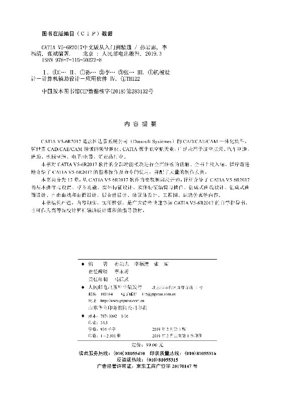 正版书籍 CATIA V5-6R2017中文版从入门到精通 孙岩志 catia软件教程书籍catia视频教程钣金模具设计数控加工从入门到精通教材书籍 - 图0