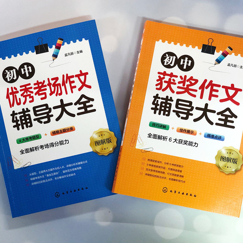 【全2册】初中获奖作文辅导大全+初中优秀考场作文辅导大全:图解版中考满分作文选初中生辅导用书初一七年级提升写作能力写作技巧_虎窝淘