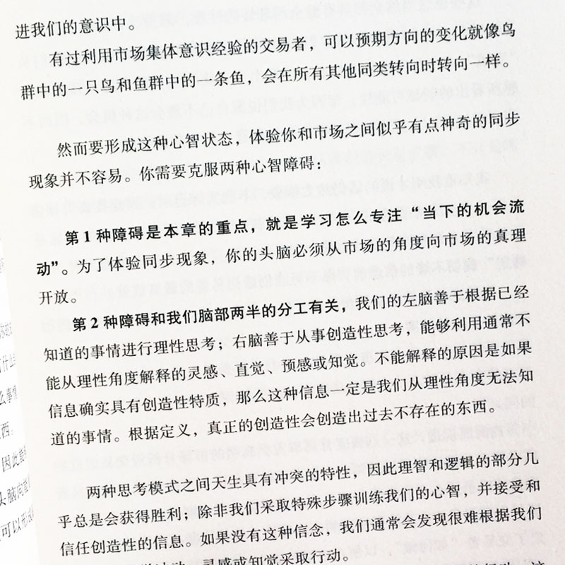 交易心理分析 用自信自律和赢家心态掌控市场 股票基金期货操盘手制胜宝典金融投资理财股票交易心理学正版书籍每日交易心理训练 - 图2