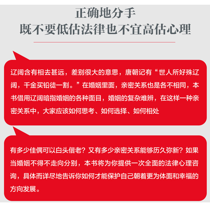 离婚不受伤 亲密关系离婚律师咨询婚姻真实案例婚姻心理学书籍婚姻情感两性关系书籍非暴力沟通离婚保卫战爱情保卫战 - 图1