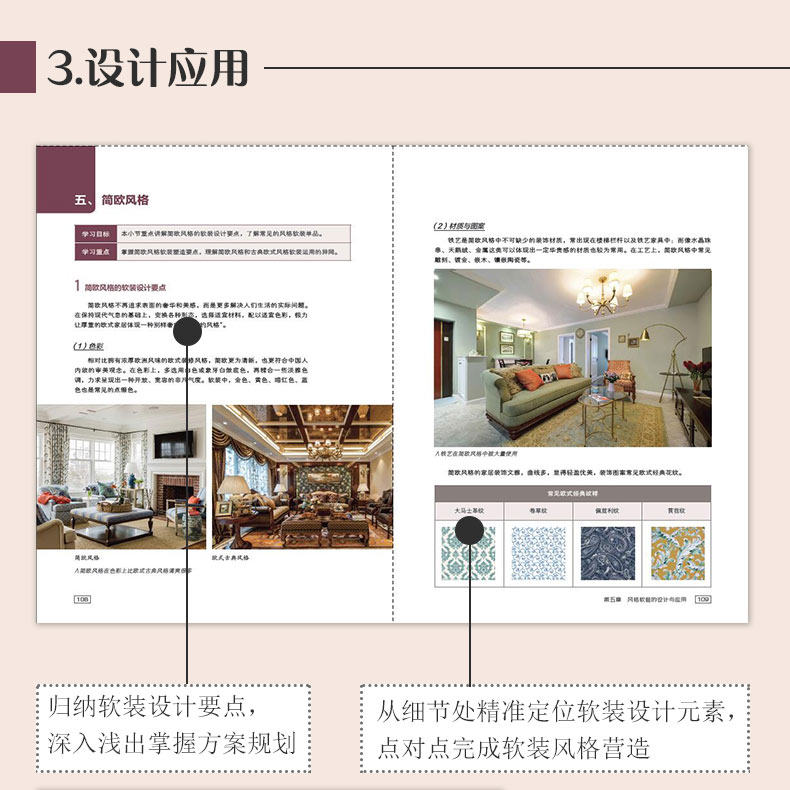 正版设计修课室内软装陈设理想宅装修建材类别价位解析书籍室内装饰装修材料应用选购技巧室内装饰装修施工完全图解教程水电_虎窝淘