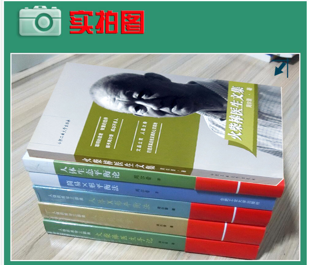 全6册 人体药库学三部曲 人体生态平衡论 简易人体X形平 保健按摩 火柴棒医生手记系列 周尔晋三部曲 中医理论书籍 方剂中医推拿