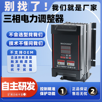 SCR Digital Display Three Phase Power Tune New Energy Whole Instrumental Power Regulator Controlled Silicon Regulator Heating Controller
