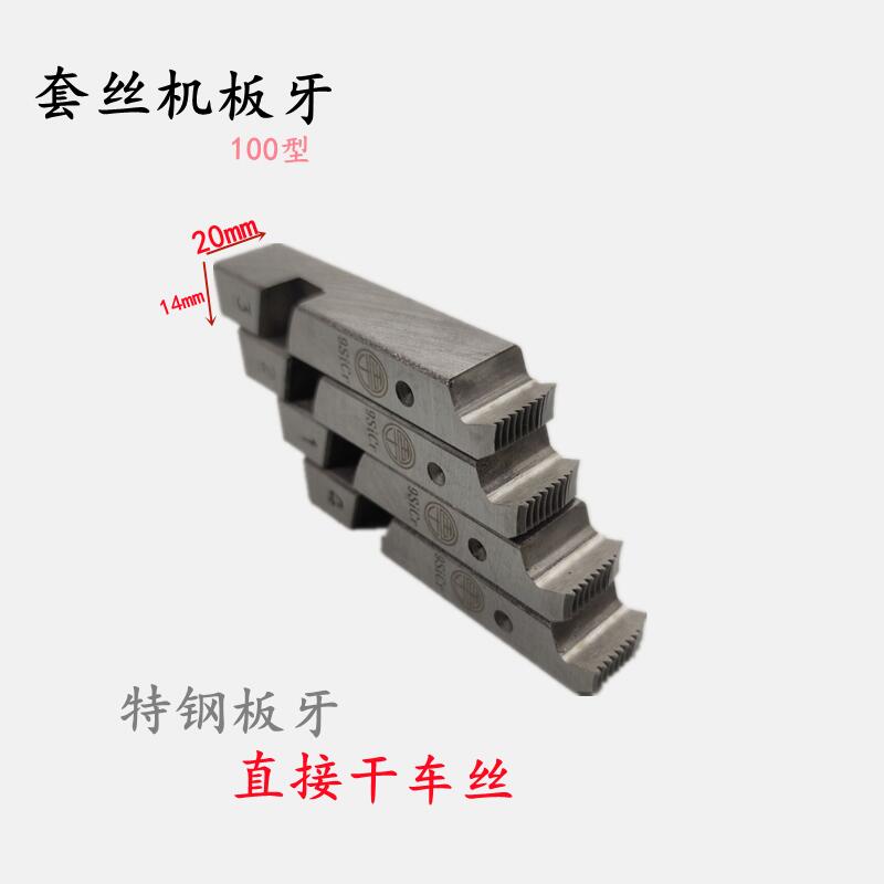 虎头北力电动套丝机干车无油高速钢干用板牙管螺纹绞丝配件板牙 - 图2