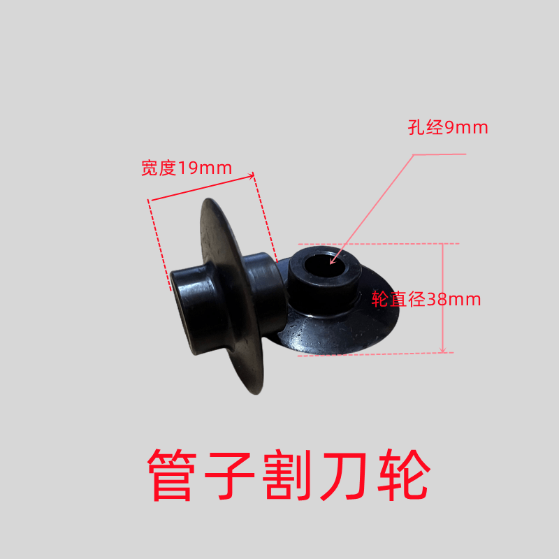 电动切管套丝机割刀轮管子割刀片机用滚刀通用型套丝机配件