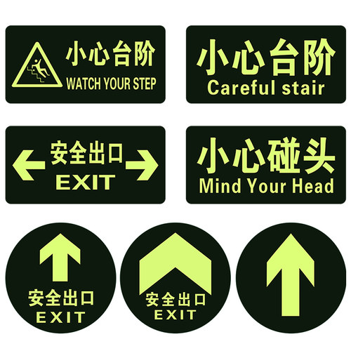 安全出口标志夜光地贴指示牌耐磨直行箭头地标自发光墙贴楼梯安全通道标识PVC荧光紧急疏散逃生标示提示牌 - 图3
