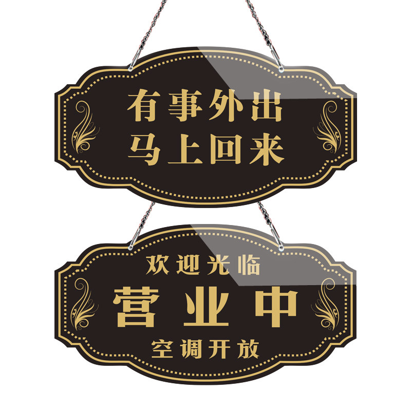 双面营业挂牌欢迎光临暂停营业提示门牌创意店面正在营业中休息中马上回来有事外出电话店铺个性时间门牌门店