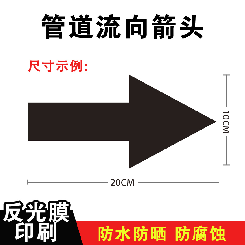 10张管道流向箭头标识贴管道安全箭头贴标识介质流向指示色环标示标签反光膜材质箭头导向提示贴纸支持定制-图0