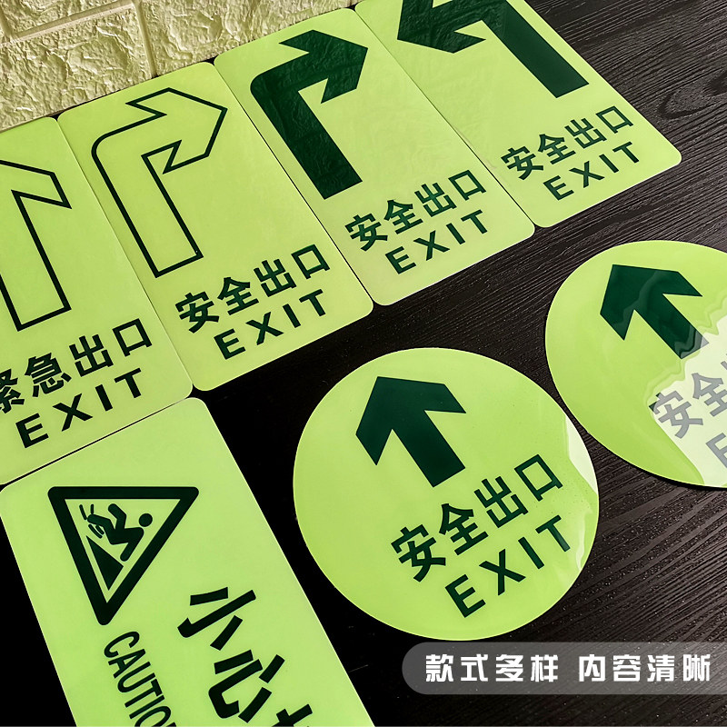 安全出口指示牌夜光地贴直行耐磨箭头标志指示贴pvc标牌荧光自发光小心阶楼梯紧急疏散通道地面箭头提示标识