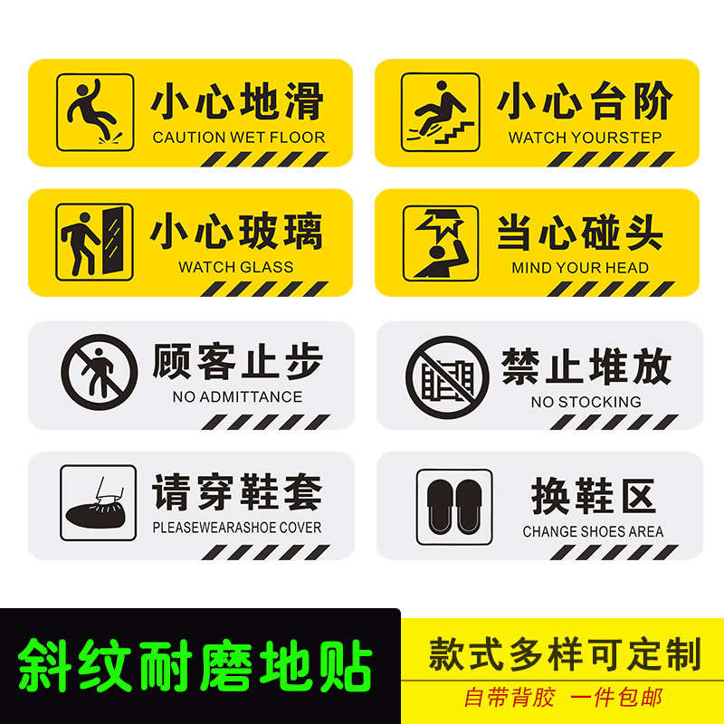 请换鞋提示牌进门请换拖鞋小心台阶小心地滑贴纸注意当心玻璃小心撞头碰头标识温馨提示标语指示标示牌耐磨贴
