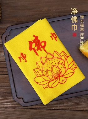 净佛巾佛像清理工具佛尘扫佛堂供具供桌清扫清洁擦佛像布佛尘掸子