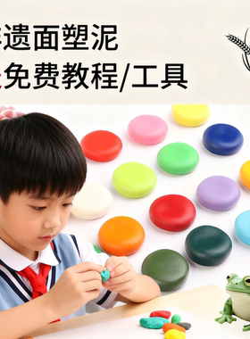 江湖塑师彩色塑泥儿童婴儿学生手工DIY面塑泥多色套装送教程工具