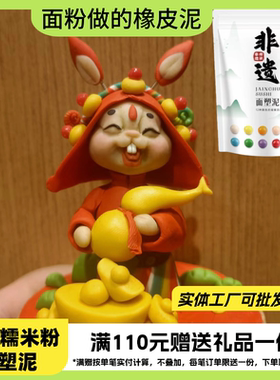 儿童面塑泥50克7色12色24色非遗面塑材料包手工面人泥面粉橡皮泥