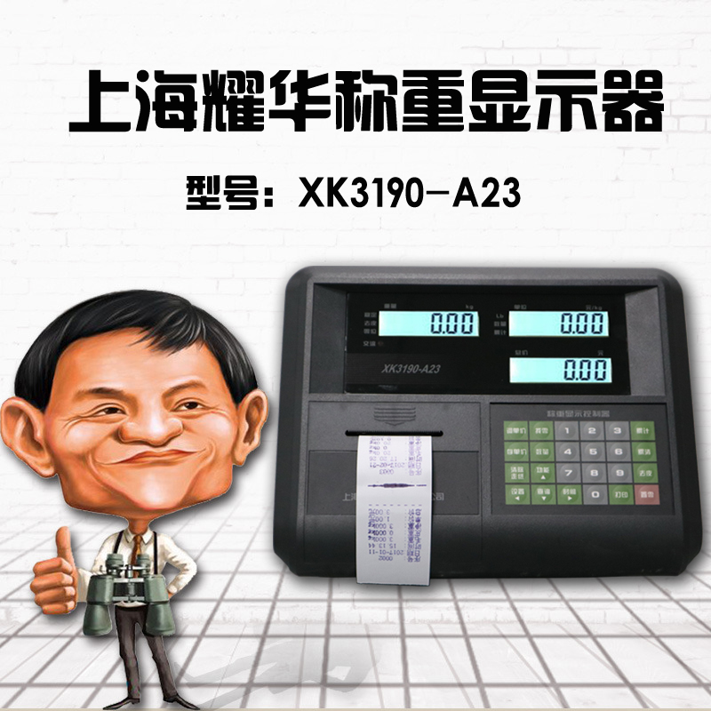 上海XK3190A23P打印仪表计价带打小票称重显示器电子秤榜头-图0