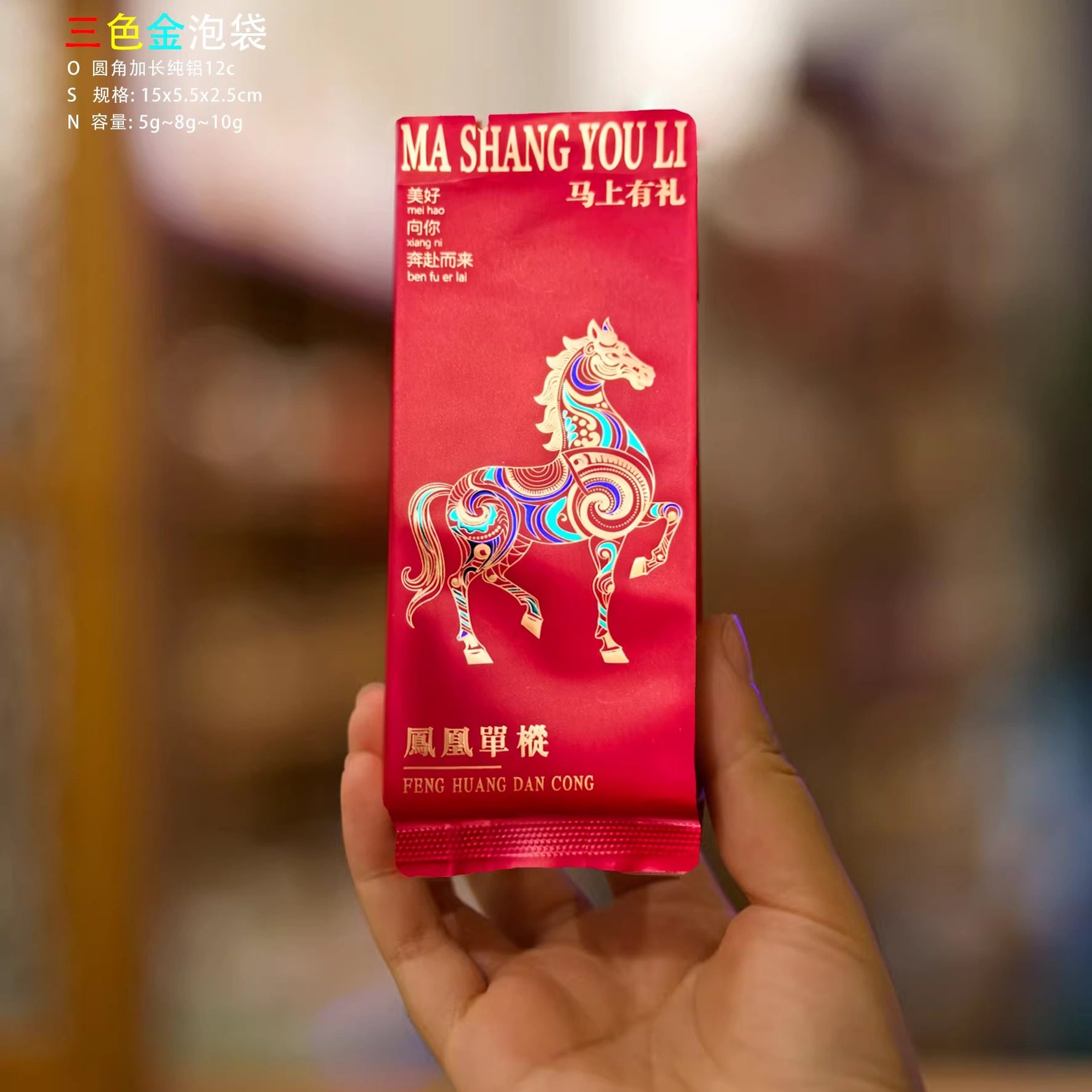 马年新款高端烫金一马当先加长加厚茶叶包装袋凤凰单枞小泡袋定制,淘宝优惠券,粉丝福利购,淘宝优惠卷