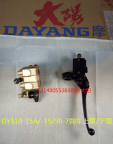 Motorcycle accessories DY110-15A-15 48Q-2A-2D front disc brake Previous pump disc brake lower pump oil brake pump