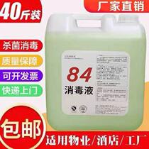 84 84 thimerosal 40 kg LARGE BARREL EIGHT-FOUR STERILIZED WATER 20kg HOTEL GUESTHOUSE SPECIAL CLOTHING GERMICIDAL BLEACH