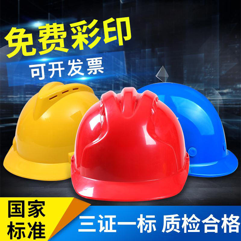 安全帽工地男国标加厚abs透气头盔建筑工程施工领导头帽定制印字 - 图1