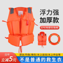 Veste de vie Adultes Professional Great Buoyancy Fishing Swimming Iso flood control Rowing Special Oxford Cloth Emergency Lifebuoy