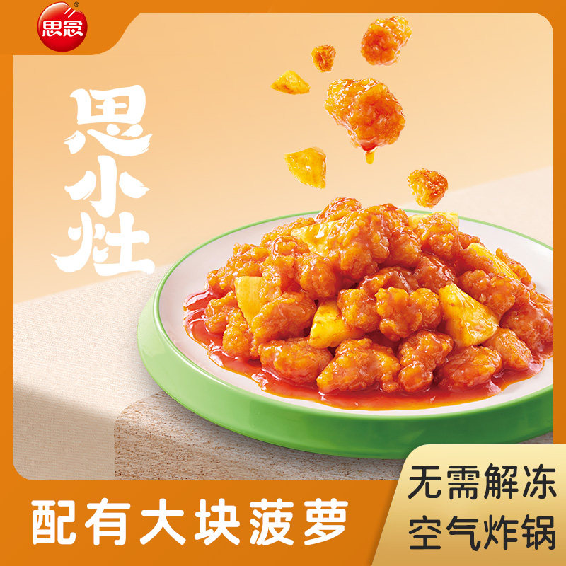 思念菠萝咕姥肉空气炸锅速食半成品快手菜加热即食预制菜肴方便菜,淘宝优惠券,粉丝福利购,淘宝优惠卷