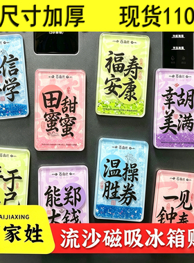 中国风百家姓谐音梗流沙冰箱贴
