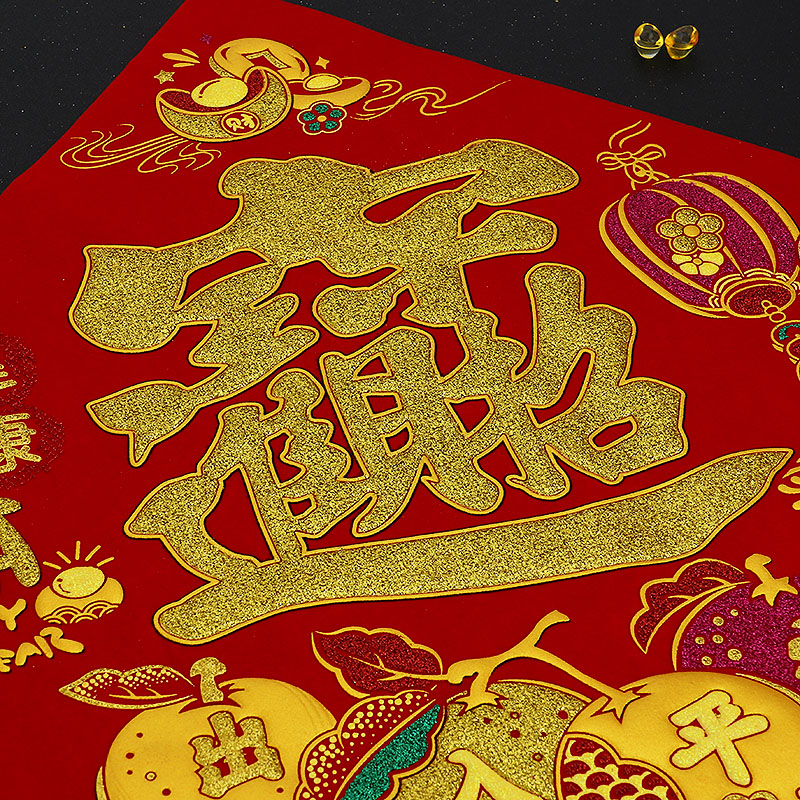 2026新款新年福字门贴背胶绒布大吉立体招财进宝马年过年大门贴纸,淘宝优惠券,粉丝福利购,淘宝优惠卷