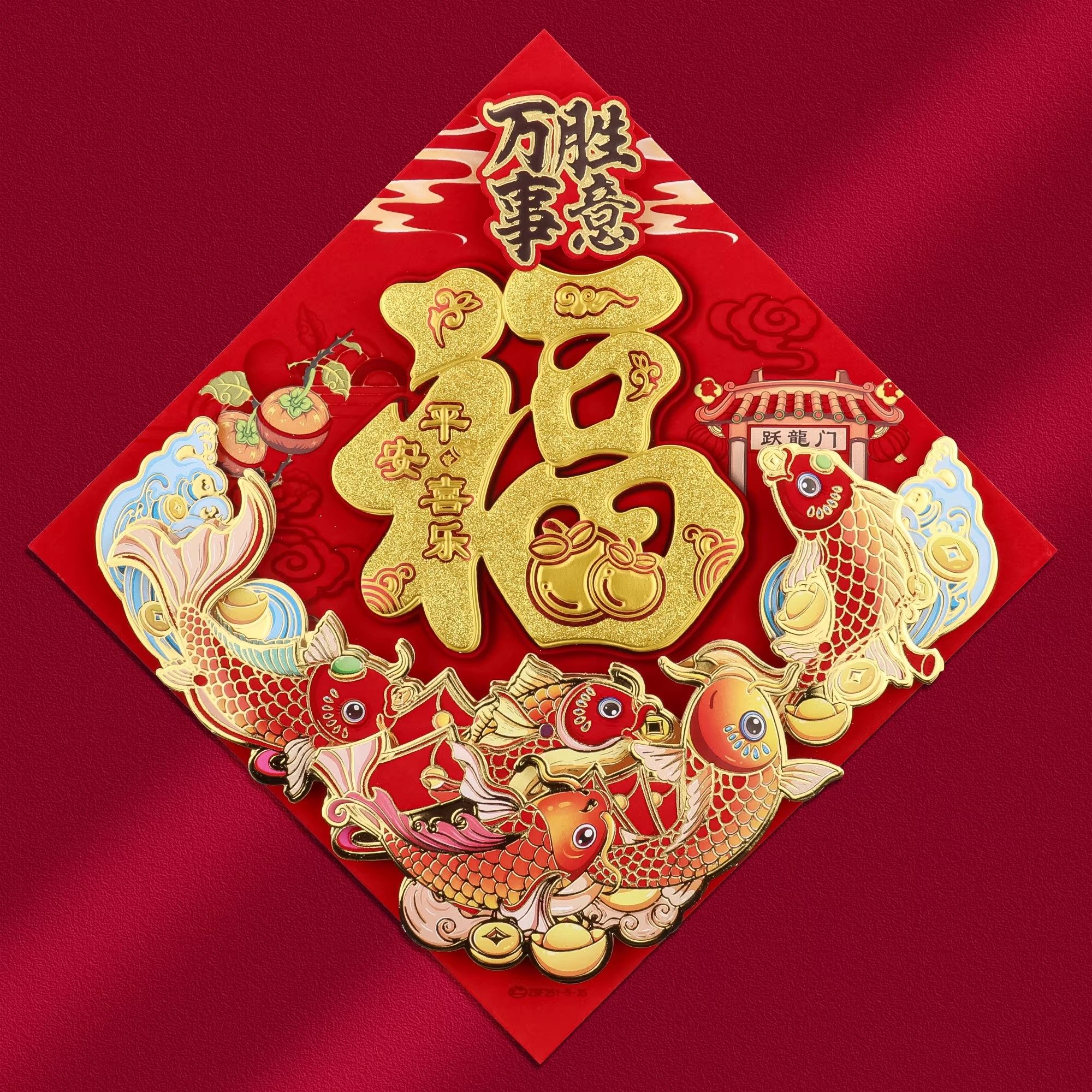 福字门贴2026马年新款新年装饰春节过年立体大门贴纸背胶自粘年画,淘宝优惠券,粉丝福利购,淘宝优惠卷