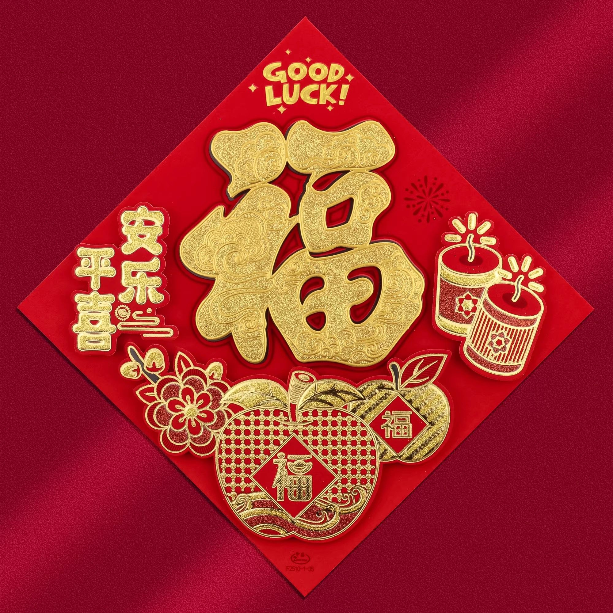 福字门贴2026马年新款新年装饰春节过年立体大门贴纸背胶自粘年画,淘宝优惠券,粉丝福利购,淘宝优惠卷