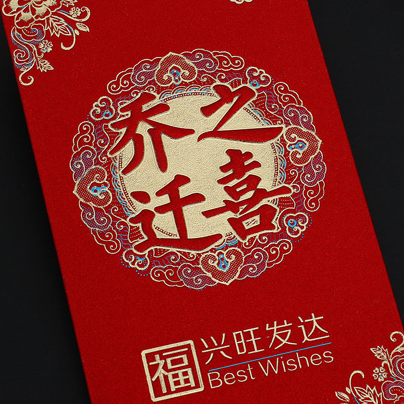 乔迁新居专用红包乔迁之喜利是封进宅入伙搬家新屋入宅大小红包袋,淘宝优惠券,粉丝福利购,淘宝优惠卷