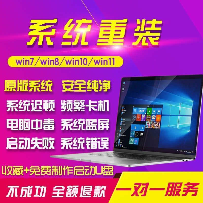 远程win117系统重装苹果电脑维修虚拟机驱动安装修复蓝屏死机卡顿 - 图0