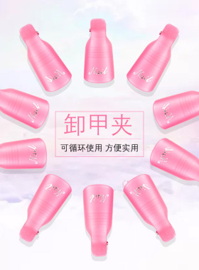 美甲工具卸甲夹卸甲水夹子套装