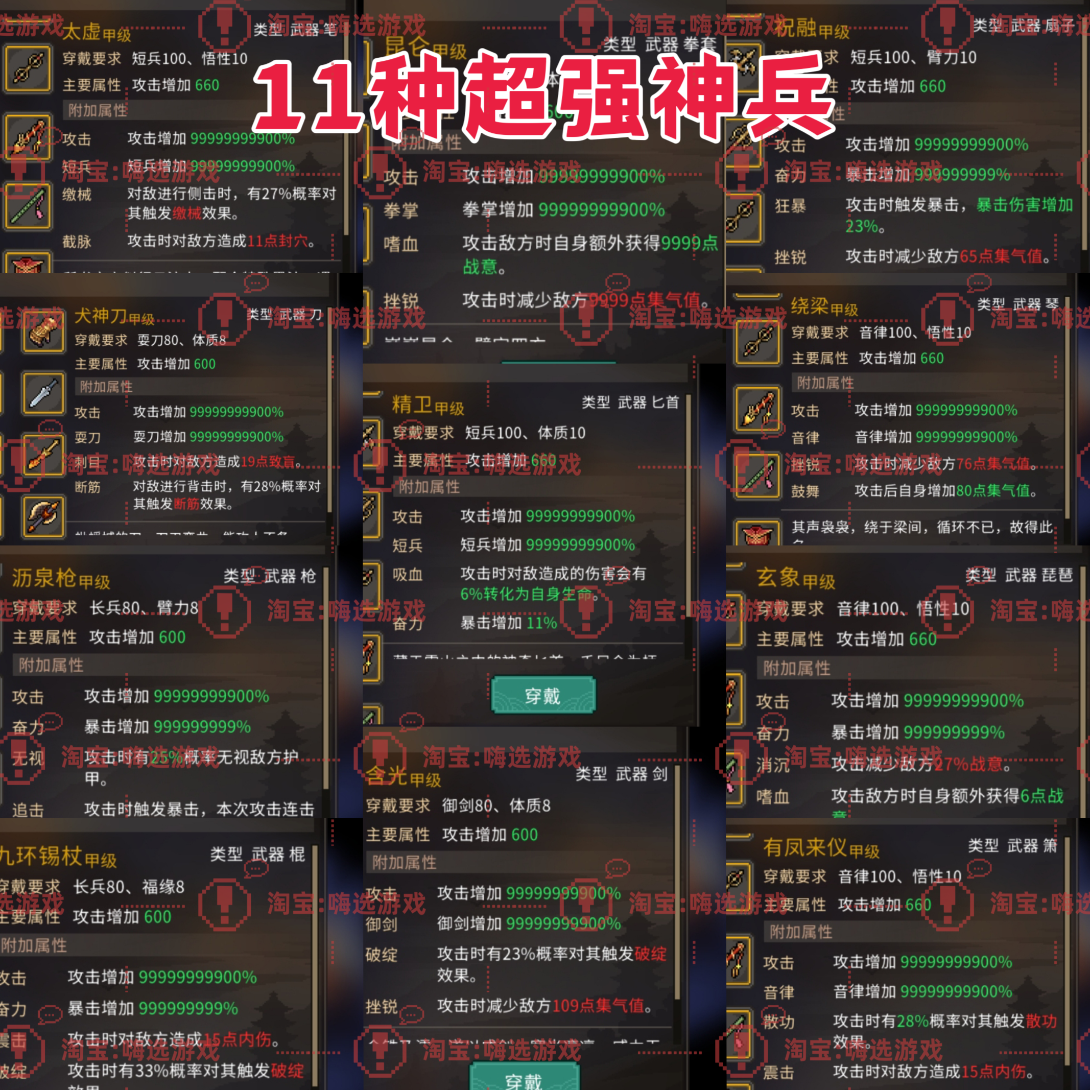 TapTap大侠立志传手机版存档全成就全图鉴安卓苹果ios初始进度
